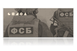 Пресс-служба УФСБ России по Владимирской области информирует 